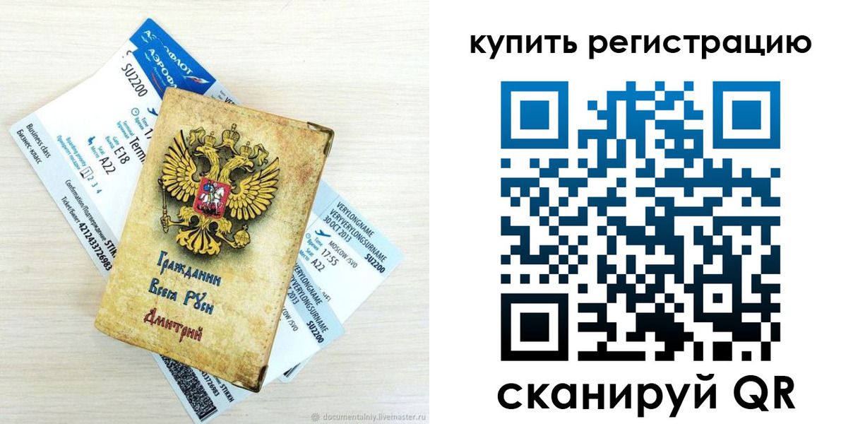 прописка законно в Строителе
