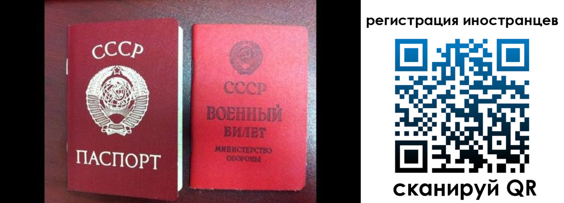 временная регистрация для всех в Строителе