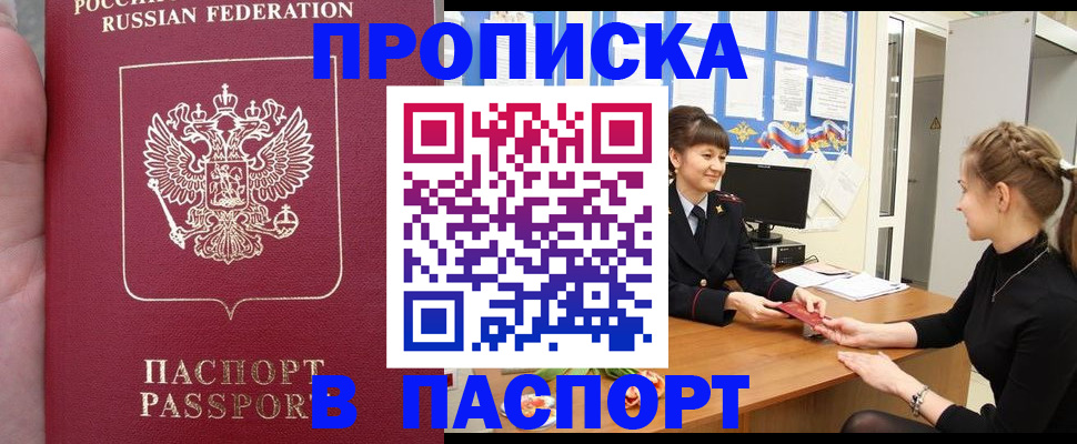 прописка для военкомата в Строителе
