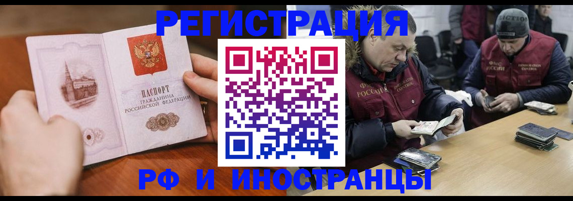 временная регистрация для всех в Строителе