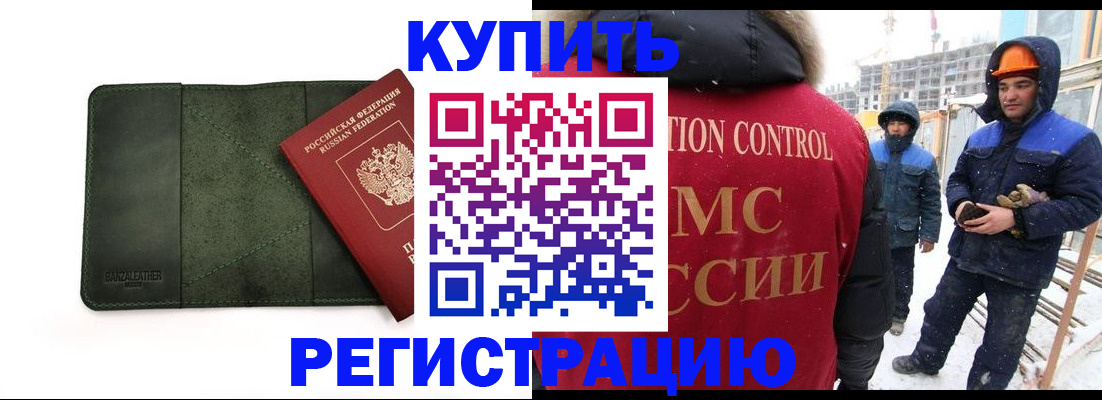 прописка ребенка в Строителе